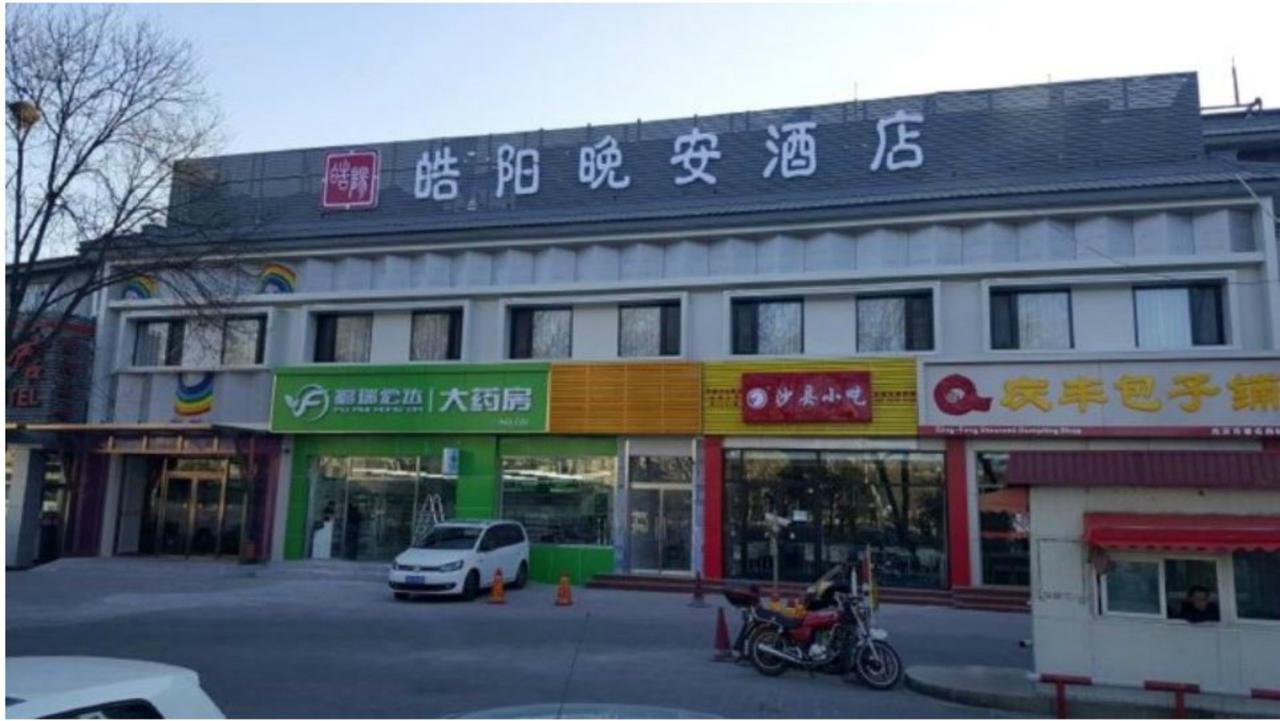 Beijing Haoyang Culture Hotel 베이징 외부 사진